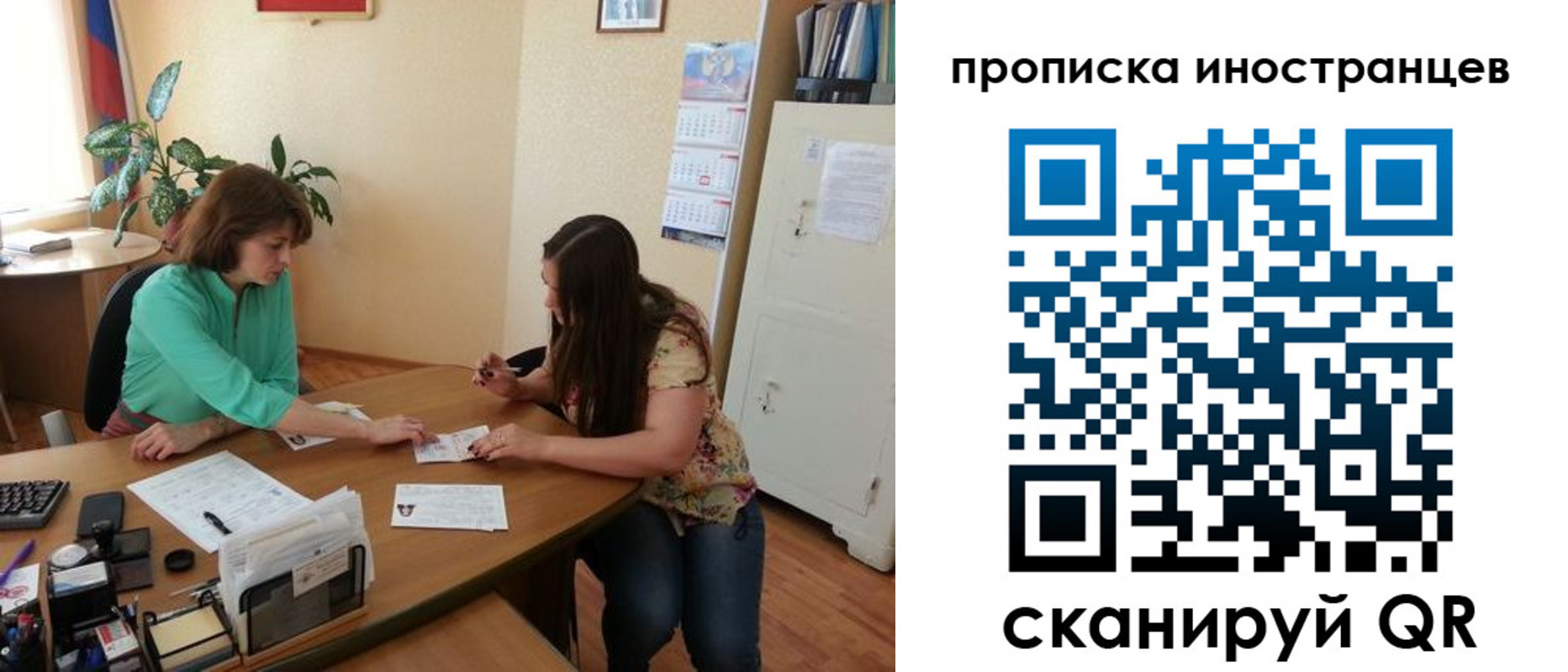 прописка для работы в Рудне