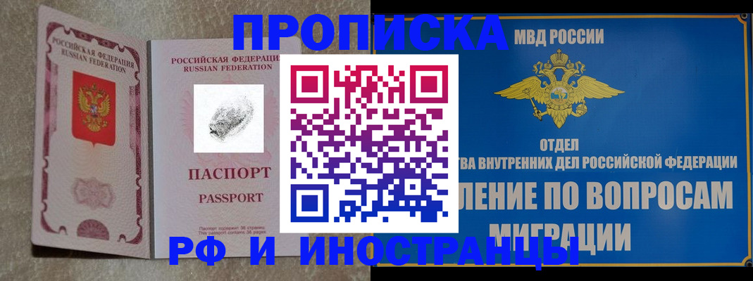 временная прописка в Рудне