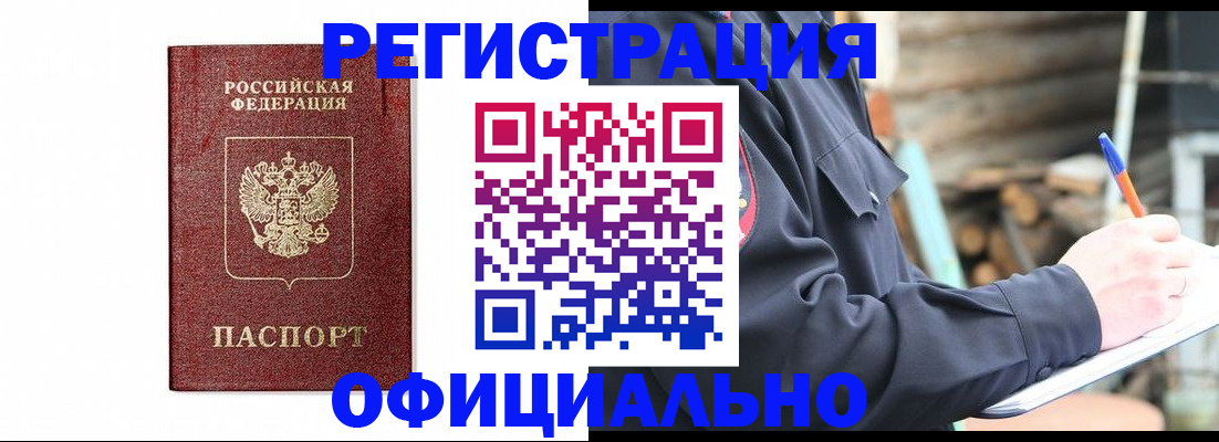 прописка для кредита в Рудне