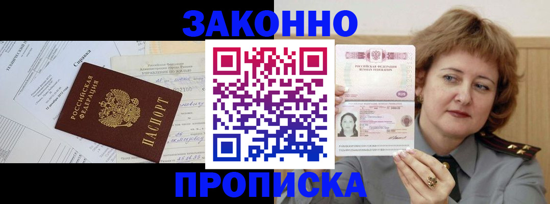 временная регистрация 2025 в Рудне